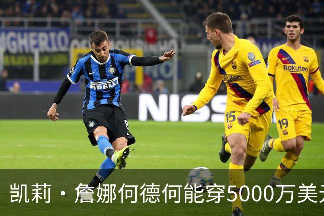 凯莉·詹娜何德何能穿5000万美元维密梦幻内衣？刘雯奚梦瑶老牌天使回归