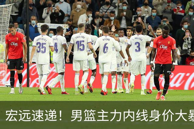 宏远速递！男篮主力内线身价大暴跌，广东队被迫请回杜锋？