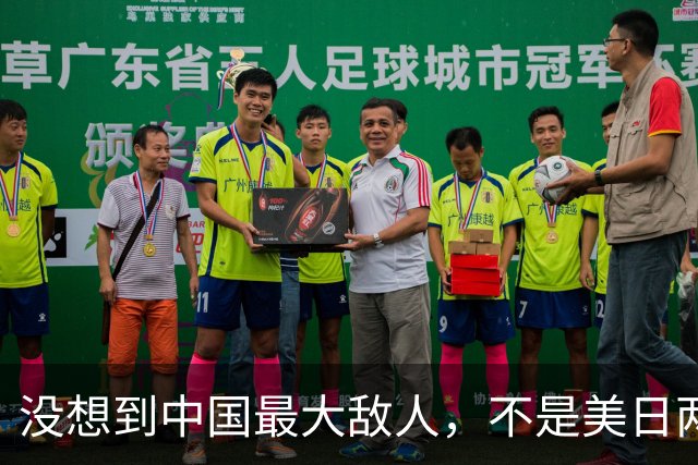 没想到中国最大敌人，不是美日两国，是披着漂亮外衣的“自己人”