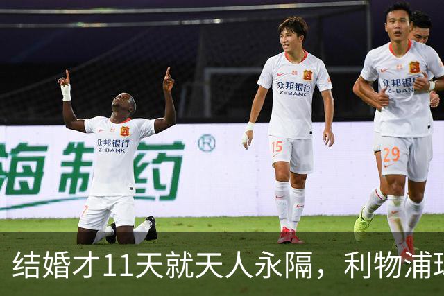 结婚才11天就天人永隔，利物浦球星若塔妻子完整披露事发心碎细节