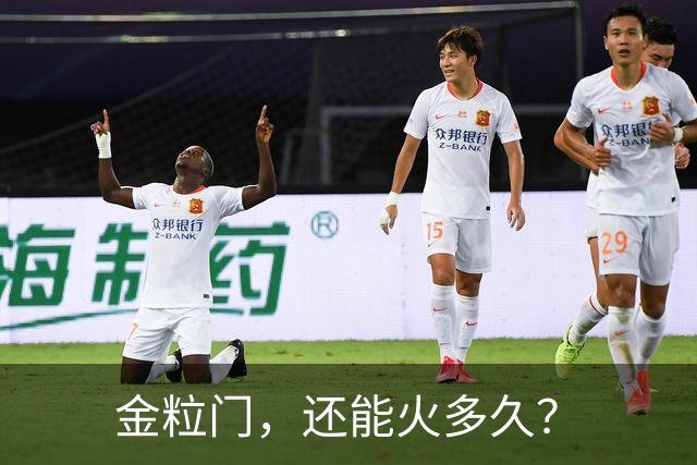 金粒门，还能火多久？