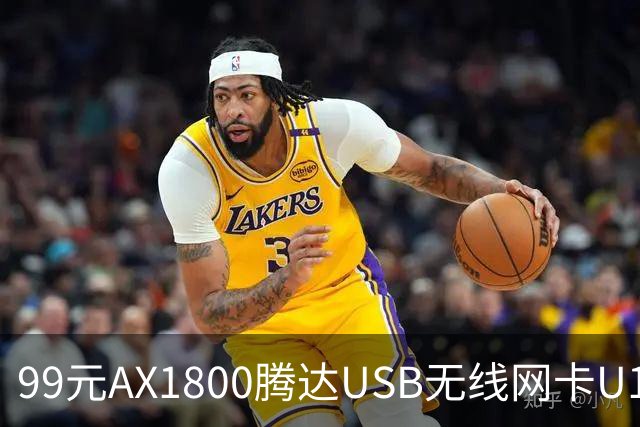 99元AX1800腾达USB无线网卡U18 V3.0开售，双11最低75元